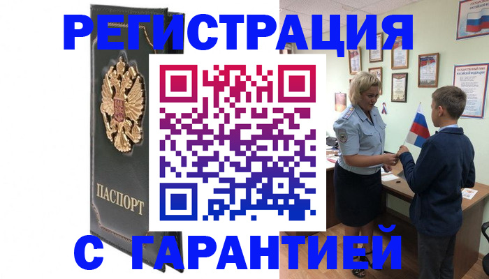 прописка 2025 в Новой Ляле